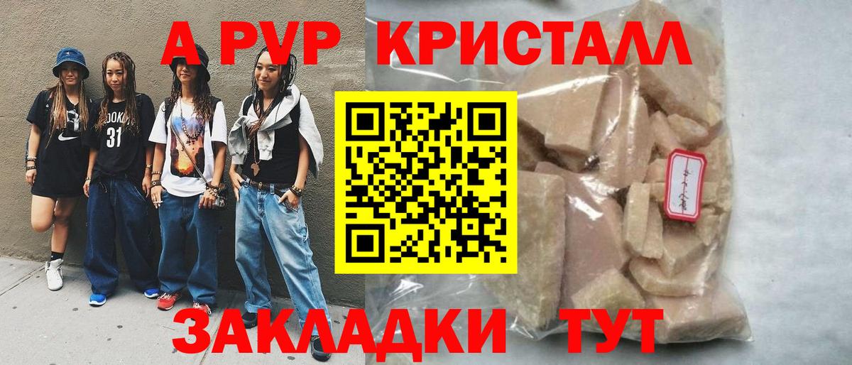 Alfa_PVP Crystall Новодвинск