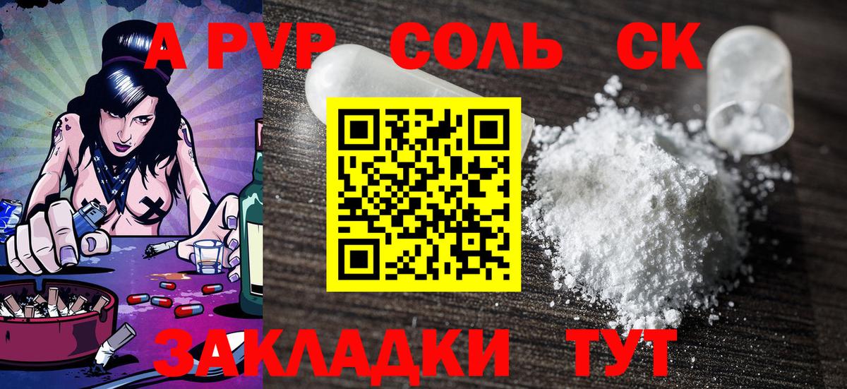 Альфа ПВП мука  Alpha PVP VHQ  Вход с VPN  где продают   Новодвинск 