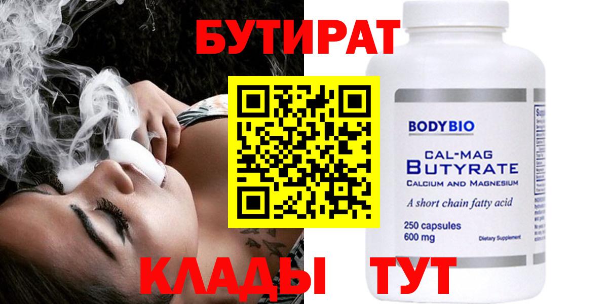 БУТИРАТ 1.4BDO Новодвинск