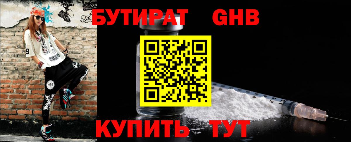 Новодвинск  БУТИРАТ вода  Вход с VPN 