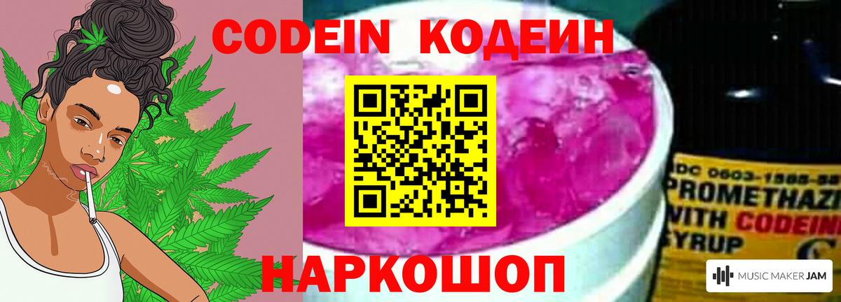 Кодеин Purple Drank  купить наркоту  Кодеин Purple Drank  Новодвинск  Вход с VPN 