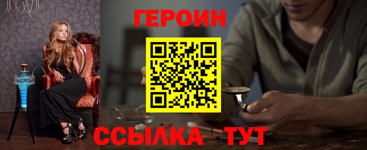 Героин хмурый  Вход с VPN  Новодвинск 