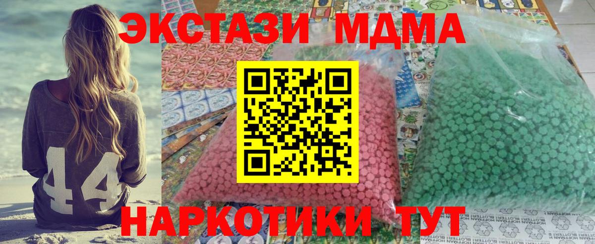 МДМА кристаллы Новодвинск
