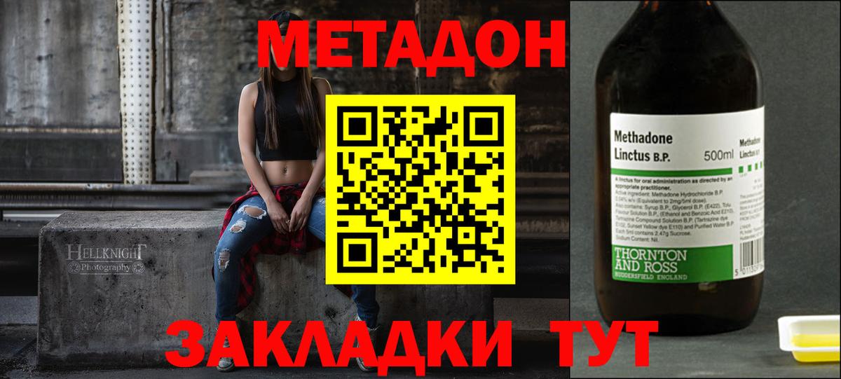 Метадон кристалл  Метадон белоснежный  Новодвинск  Вход с VPN 