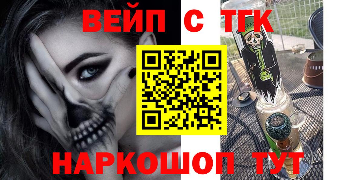 Новодвинск  ТГК THC oil  Дистиллят ТГК вейп с тгк  Вход с VPN 
